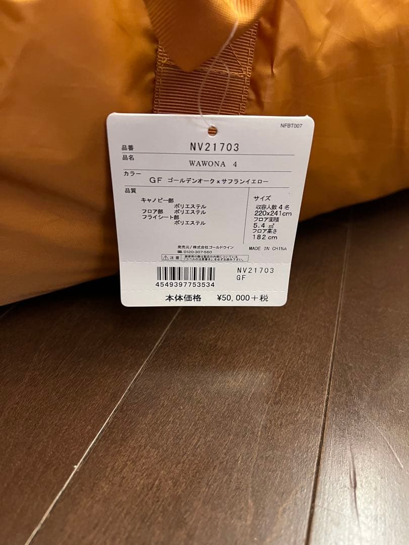 NV21703 WAWONA 4 ゴールデンオーク×サフランイエロー 未使用品