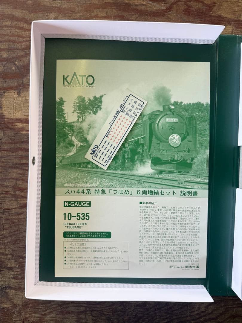 【美品】KATO スハ44系 特急\"つばめ\" 6両増結セット Nゲージ