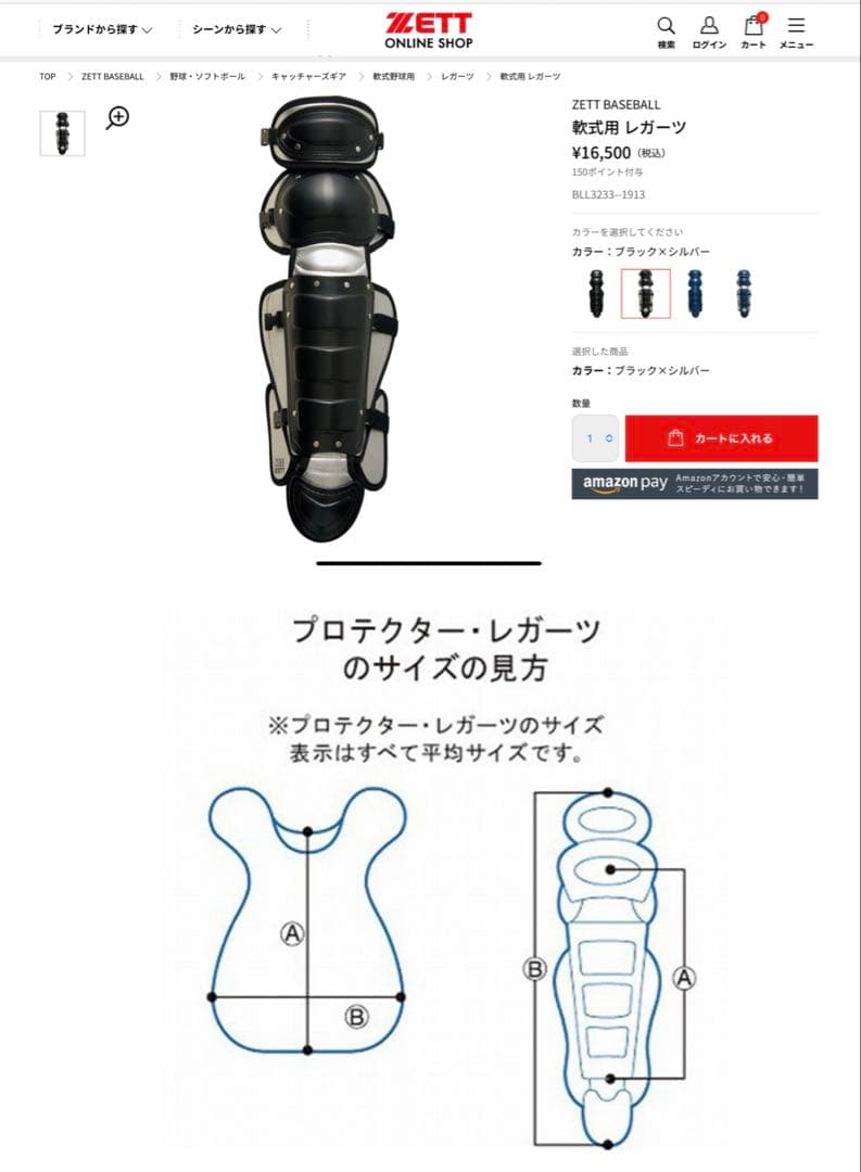 ZETT軟式用レガース 黒/シルバー 大人用