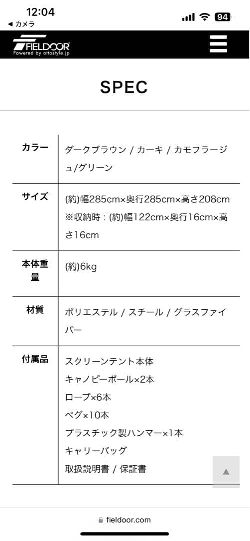FIELDOOR キャノピー付ワンタッチスクリーンテント