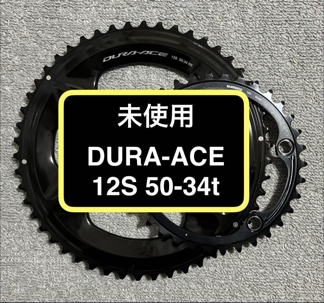 シマノ DURA-ACE デュラエース12S 50-34tチェーンリングセット