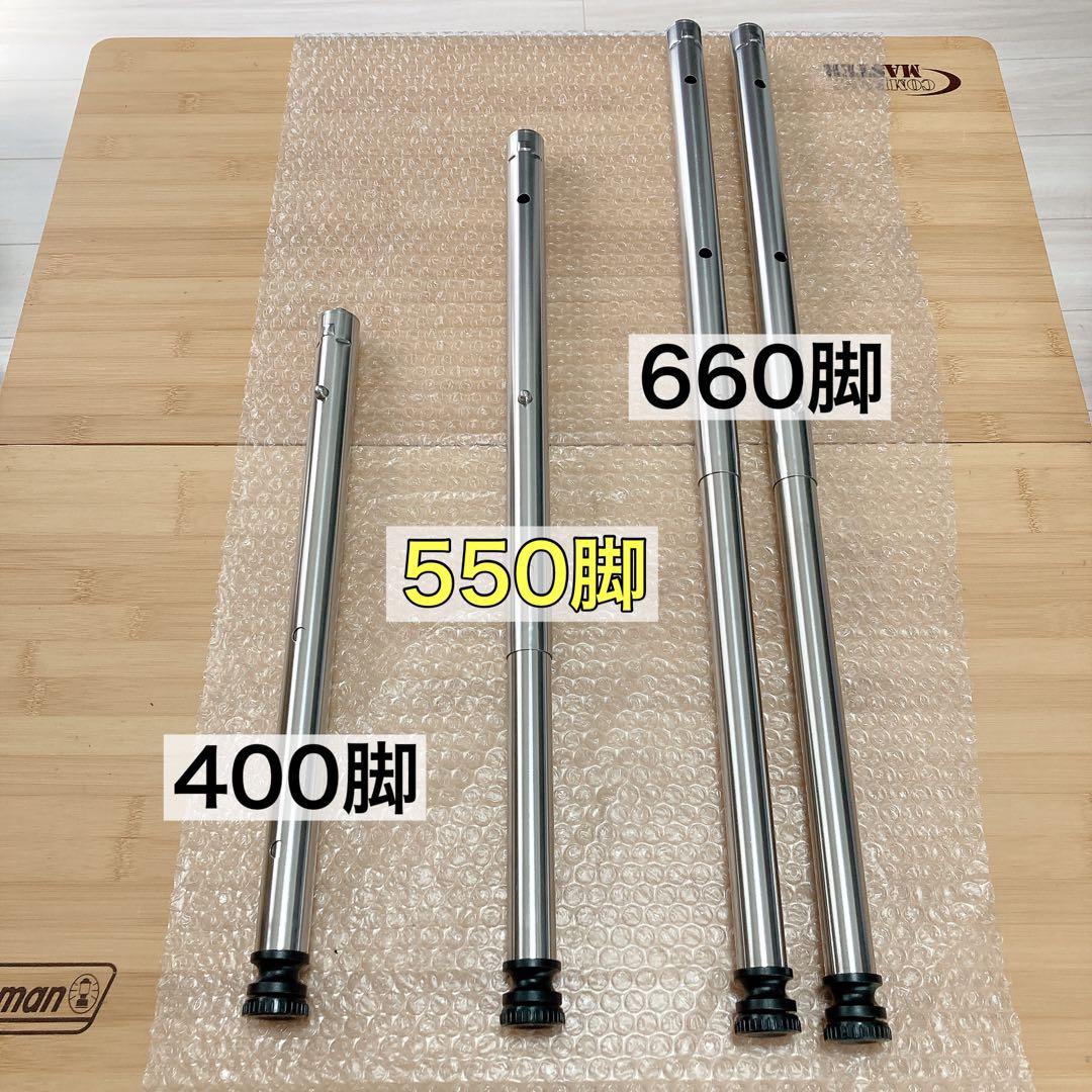 6本　3way IGT 400脚　550脚　660脚　スノーピーク　IGT