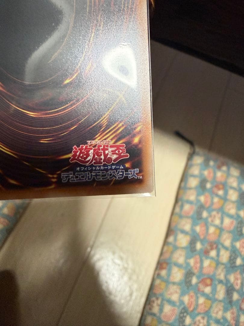 黒魔導のカーテン