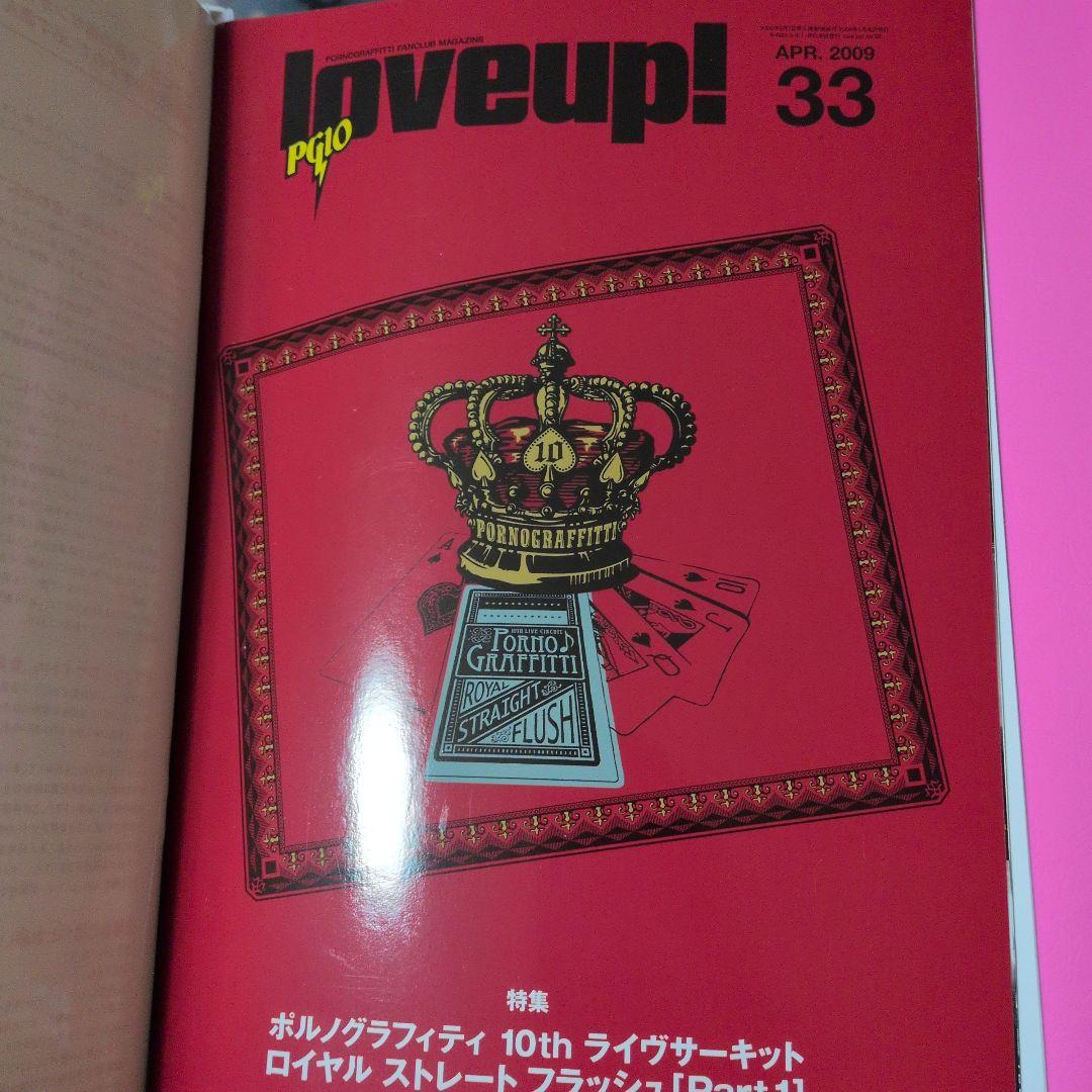 ポルノグラフィティ love up! No.004〜No.83　他