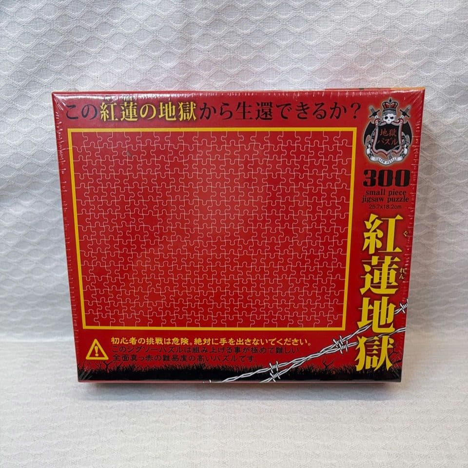 紅蓮地獄 300ピース 18.2cm×25.7cm ウッドフレーム 2点セット