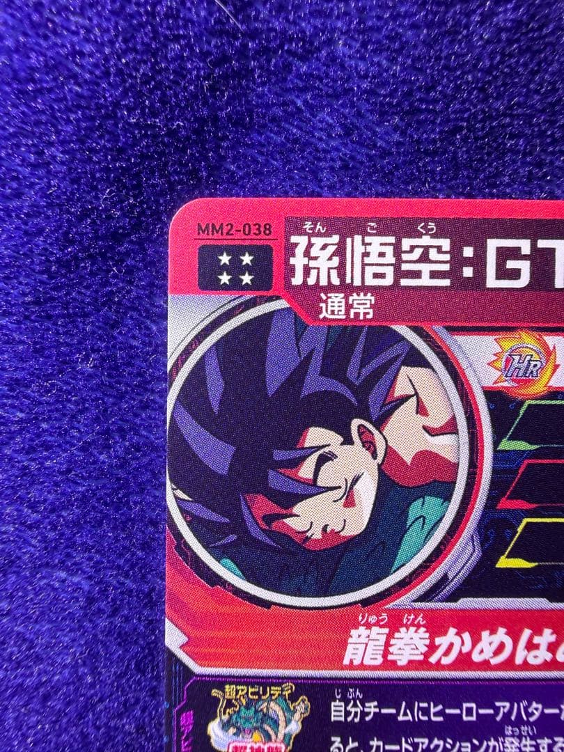 ドラゴンボールヒーローズ　孫悟空:GT MM2-038 美品