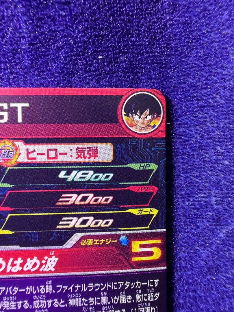 ドラゴンボールヒーローズ　孫悟空:GT MM2-038 美品
