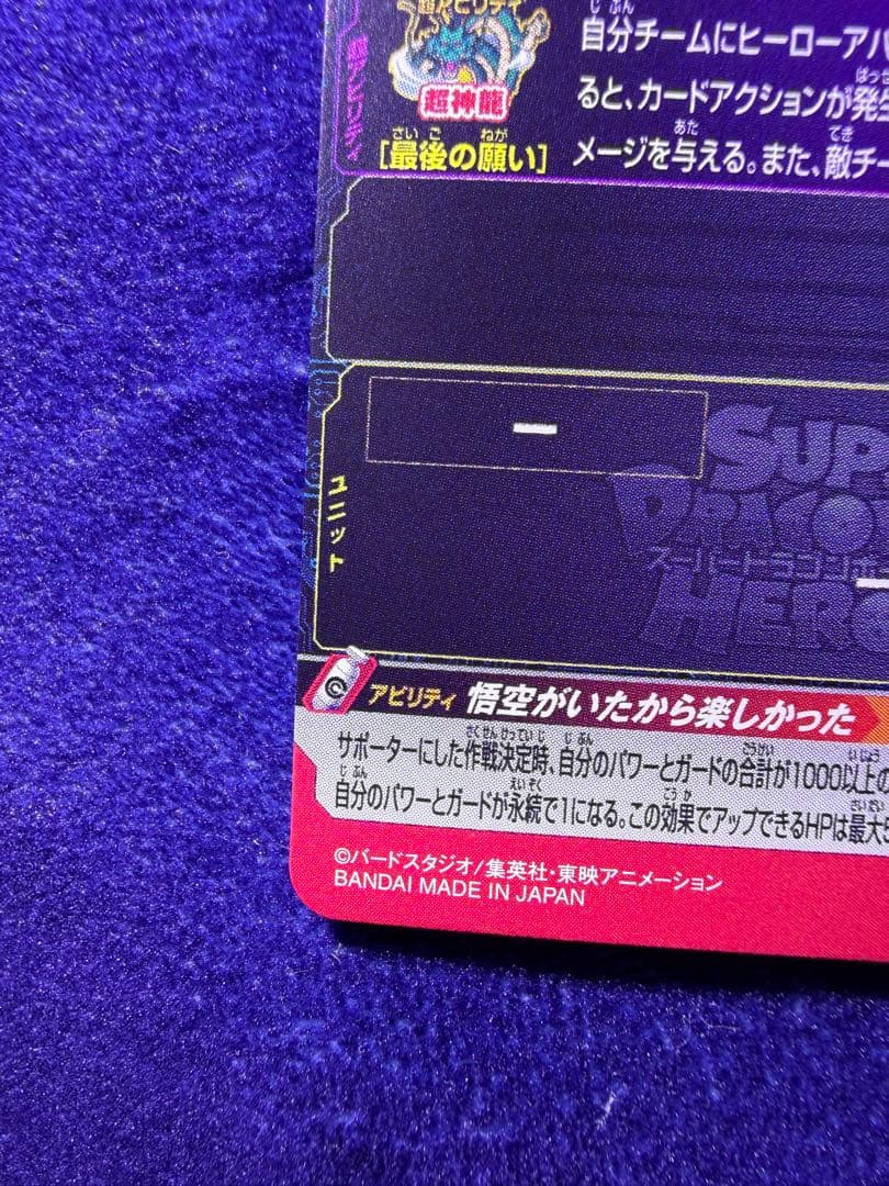 ドラゴンボールヒーローズ　孫悟空:GT MM2-038 美品