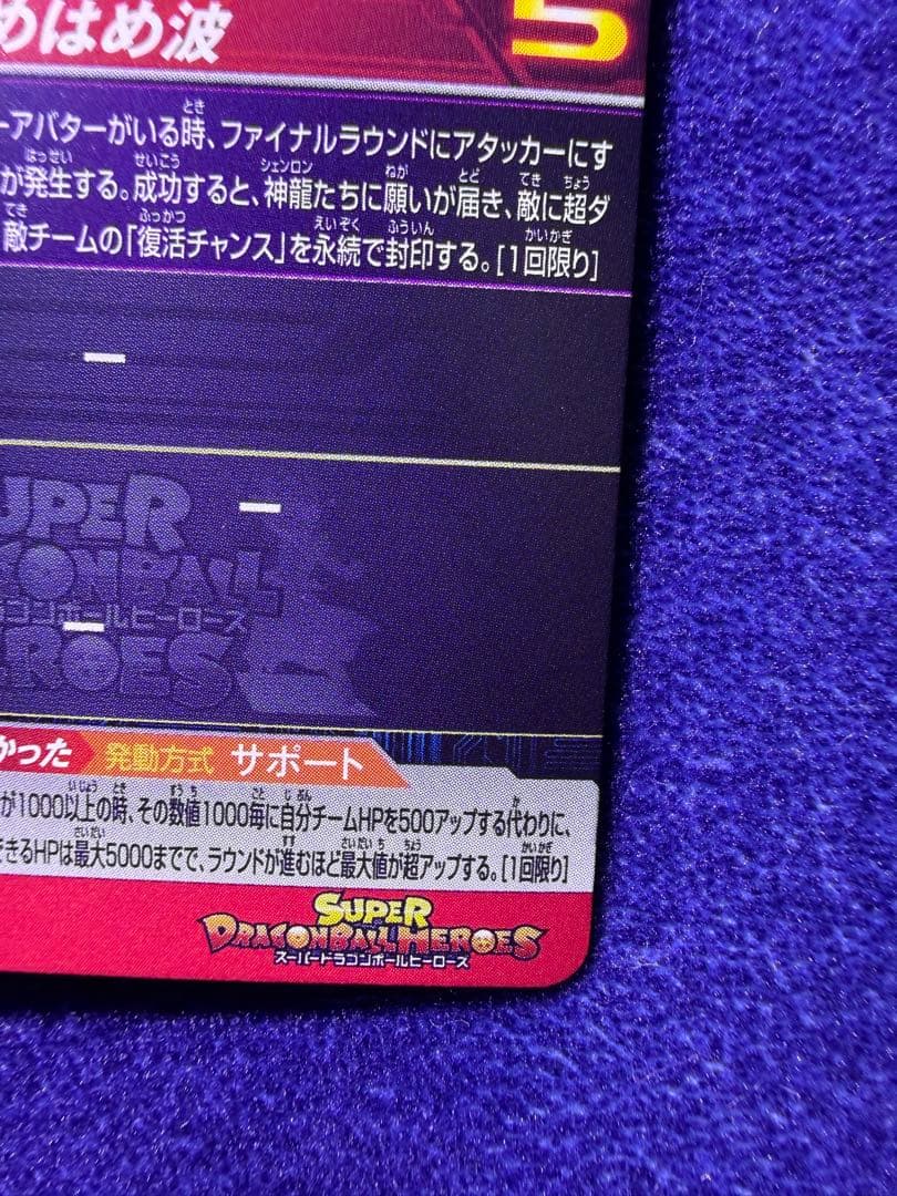 ドラゴンボールヒーローズ　孫悟空:GT MM2-038 美品