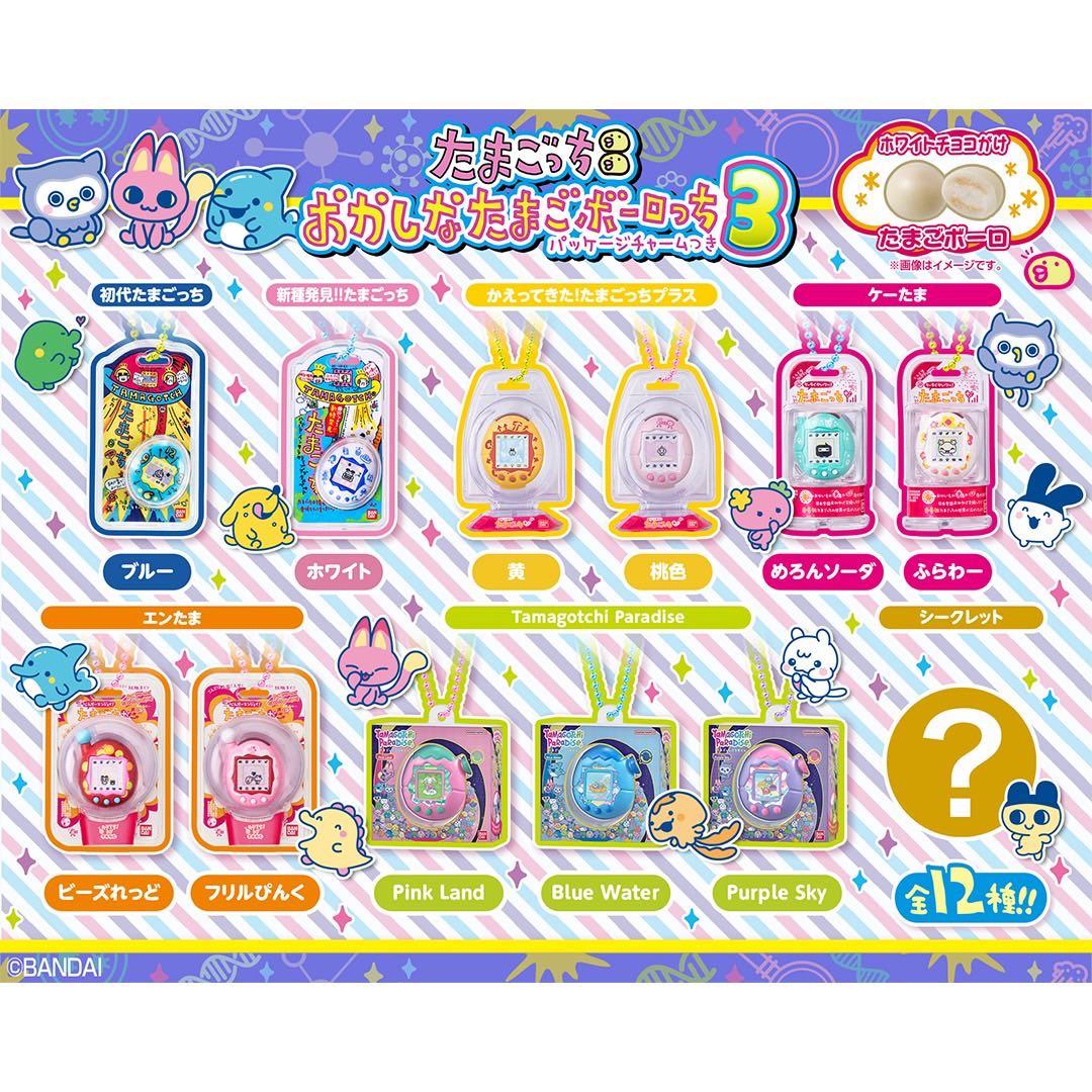 たまごっちおかしなたまごボーロっち3