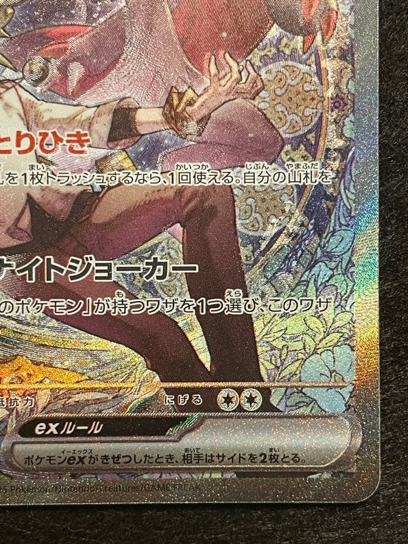 エラーカード魂抜けRのゾロアーク　Nのゾロアーク　メガドリーム　242/193