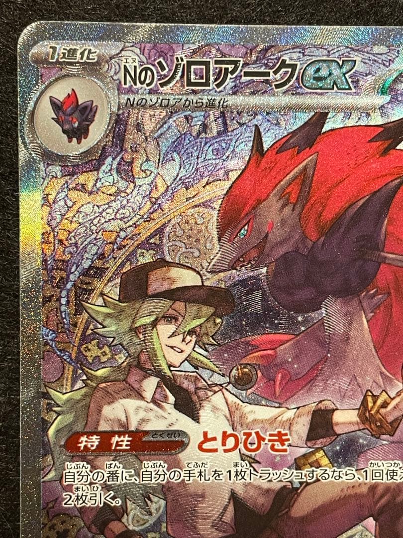 エラーカード魂抜けRのゾロアーク　Nのゾロアーク　メガドリーム　242/193