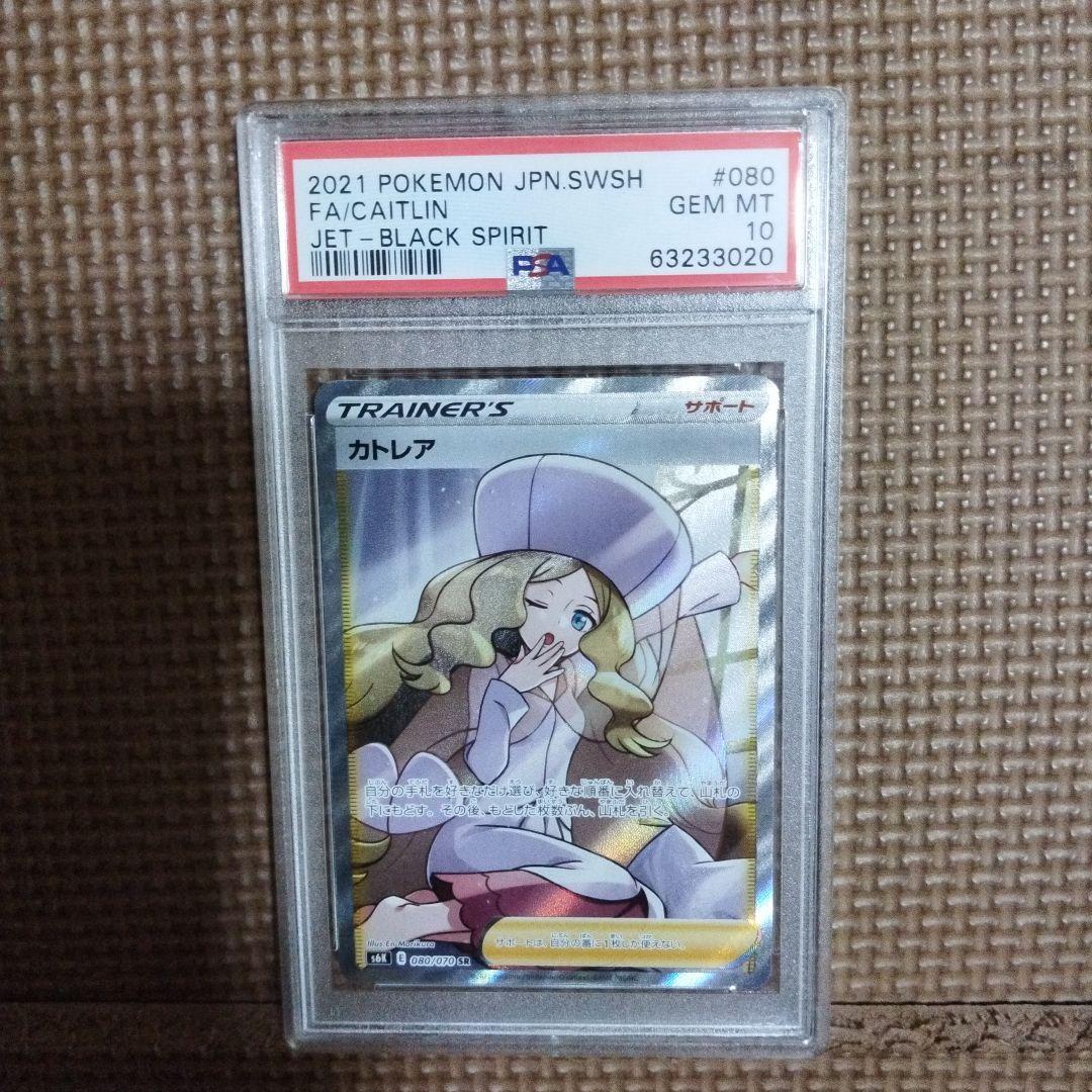 ポケモンカード　カトレアsr psa10 3枚