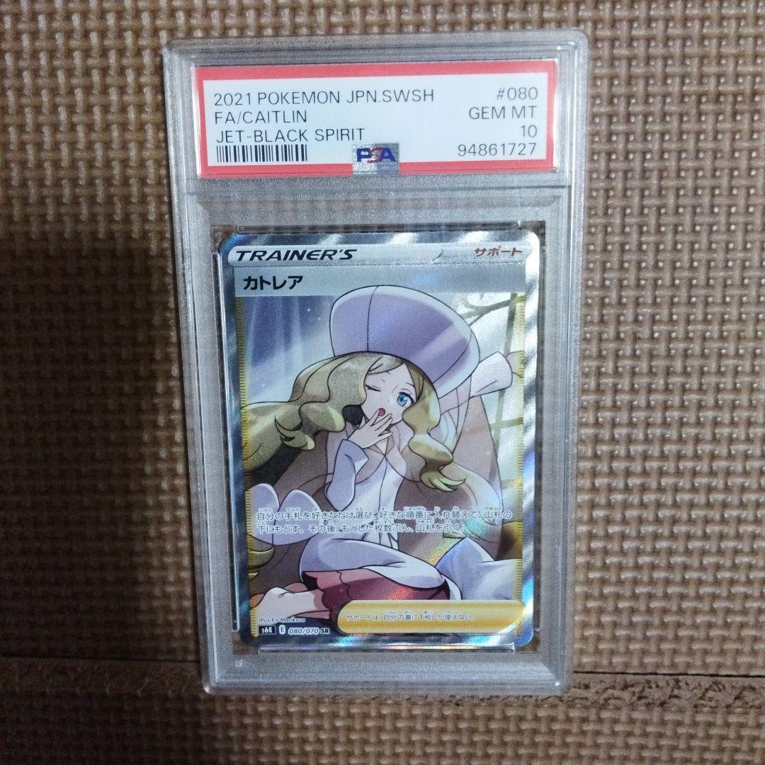 ポケモンカード　カトレアsr psa10 3枚