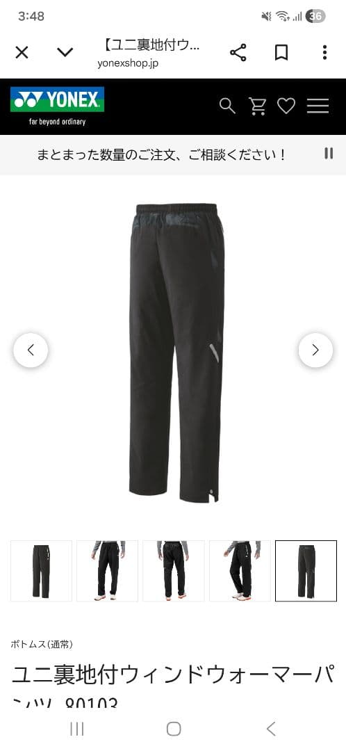 YONEX ウィンドパンツ 80103 サイズ0 ブラック