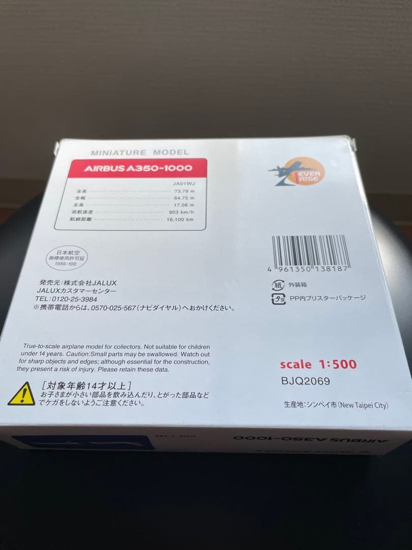 JALUX 1:500 A350-1000 日本航空 JAL