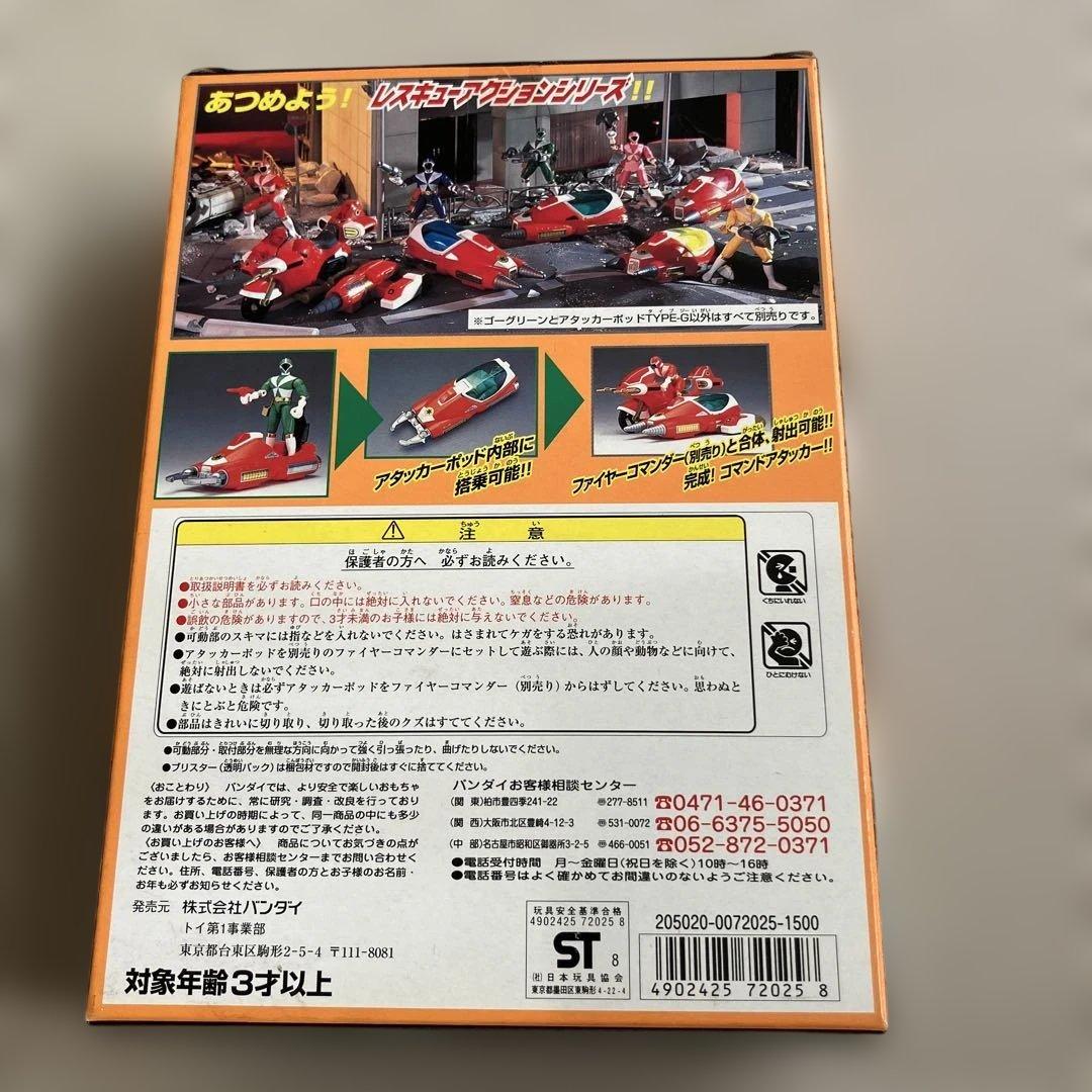 救急戦隊ゴーゴーファイブ　アタッカーポッドタイプＧ　レスキューアクションシリーズ