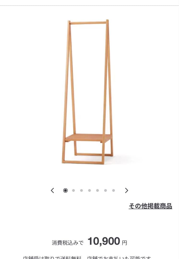 無印【定価2.5万】木製ミラー＆ハンガーラック2個セット　直接お渡し可