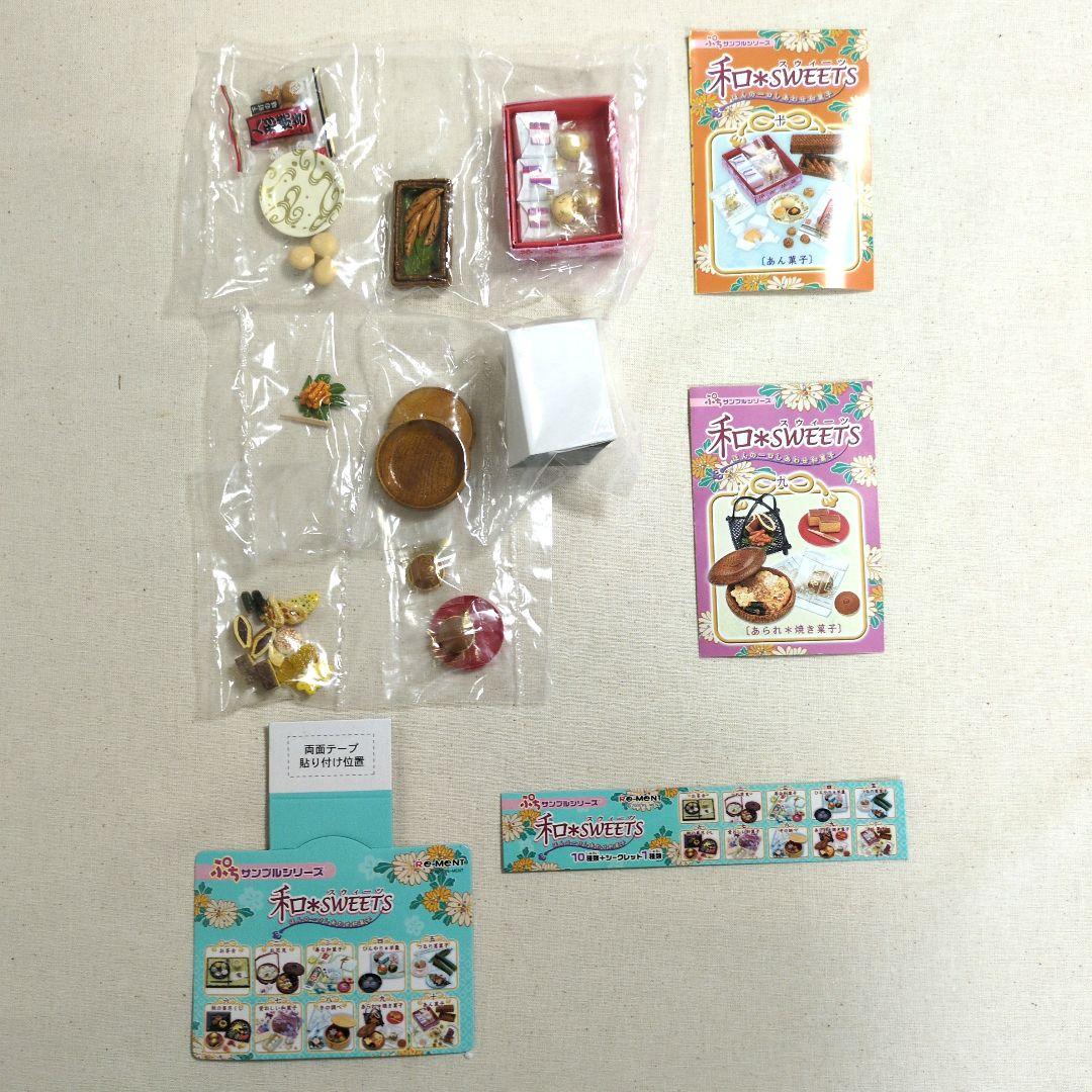 リーメント　和✱SWEETS