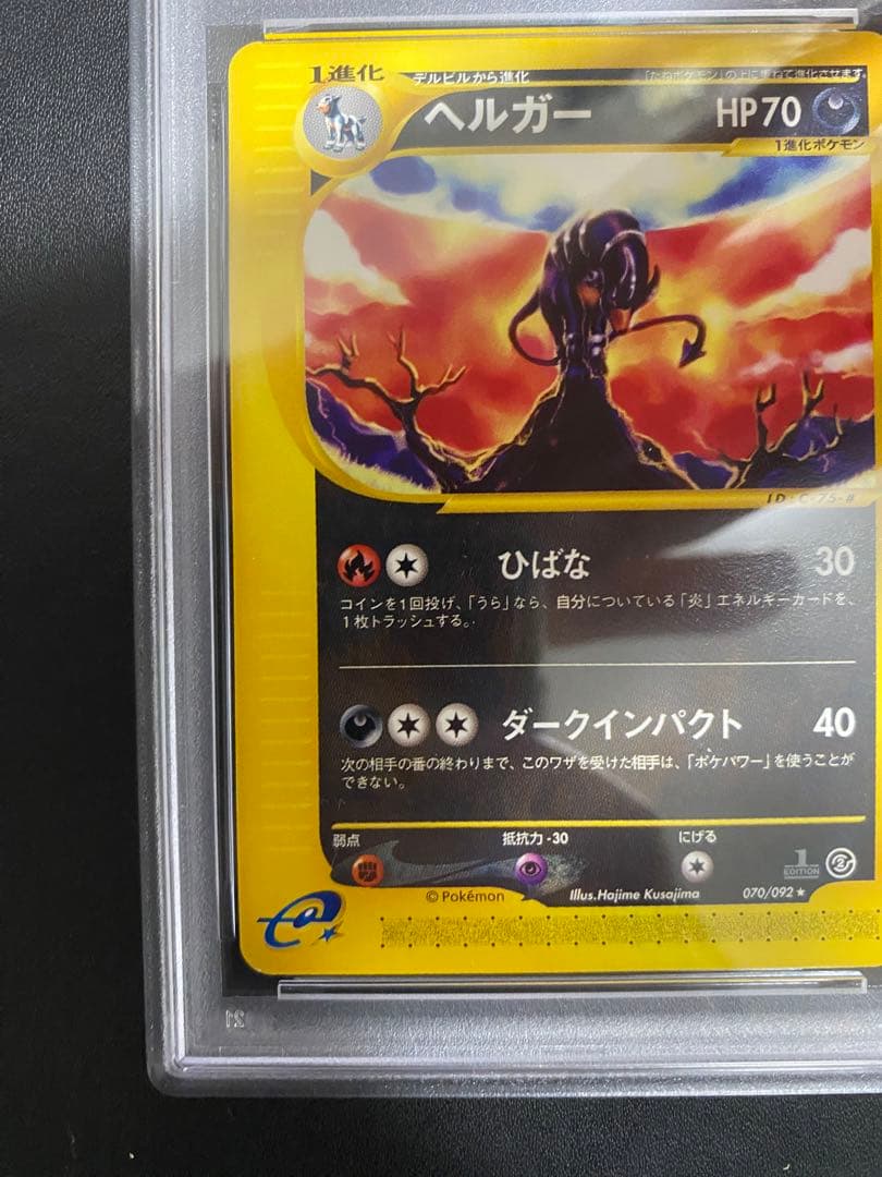 ヘルガー ポケモンカードe PSA10 世界で65枚 地図にない町 70/092