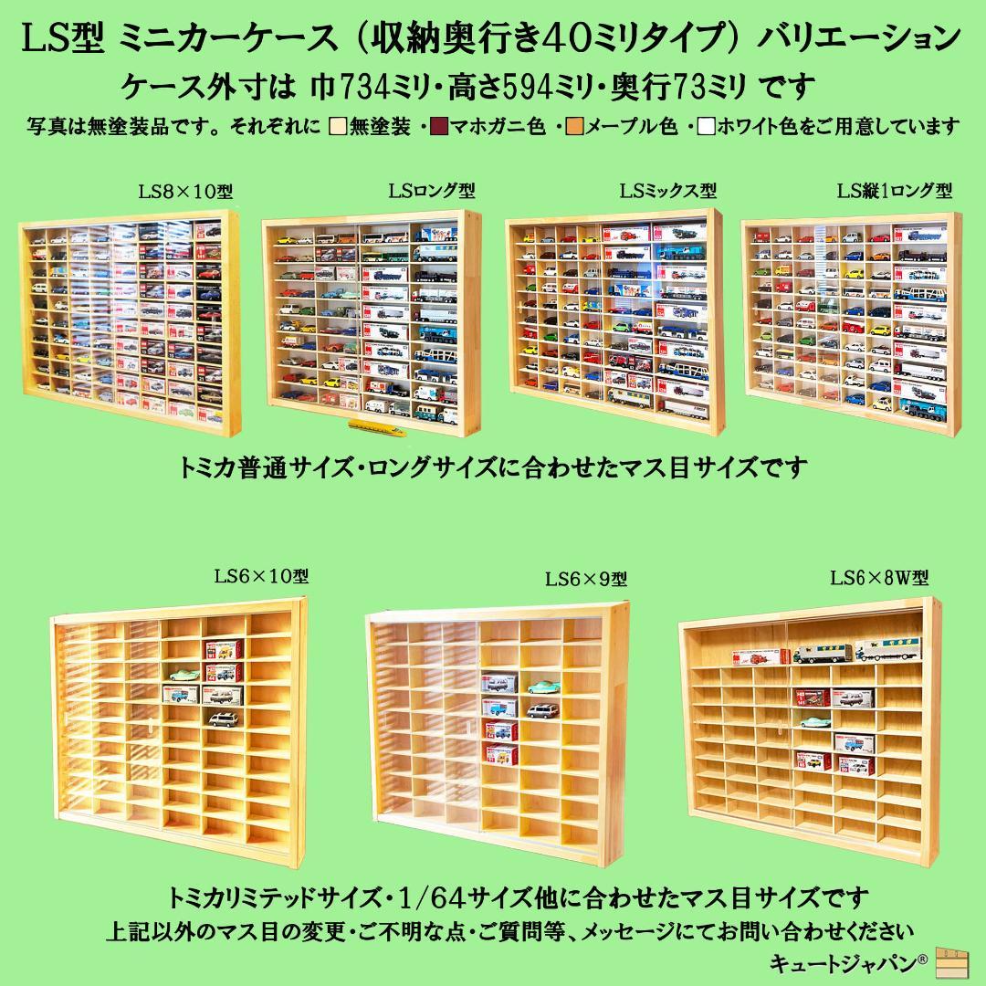 値引き★マホガニ色全塗装 トミカ１２０台 ロングトミカ２０台収納 アクリル障子付