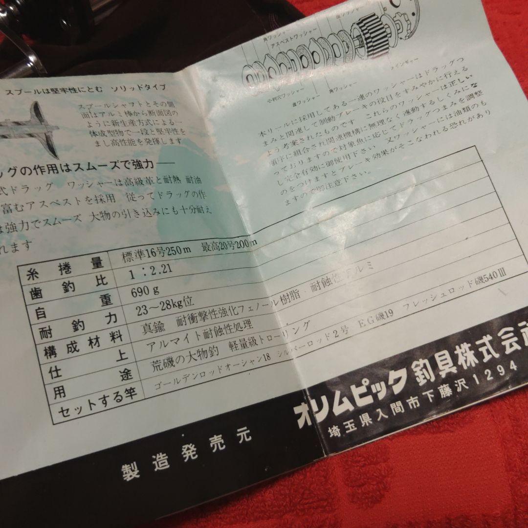 ✴️希少‼️オリムピックリールSTRONG 61S付属品あり⭕未使用