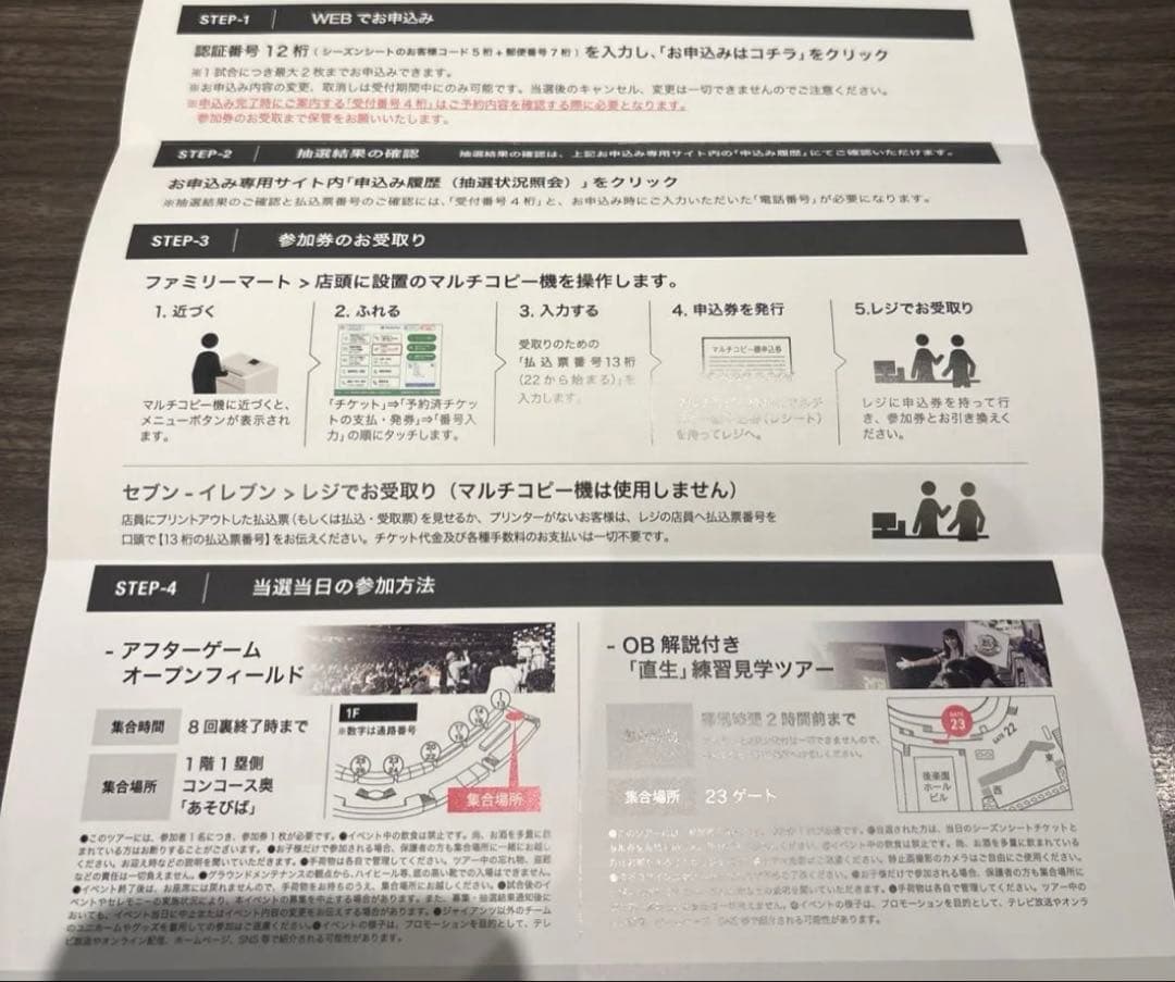 ジャイアンツ 「アフターゲームオープンフィールド」「練習見学ツアー」抽選申込権