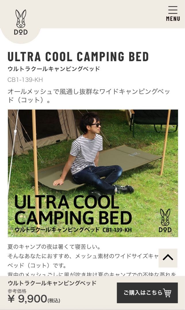 DOD コット カーキ ウルトラクールキャンピングベッド✨
