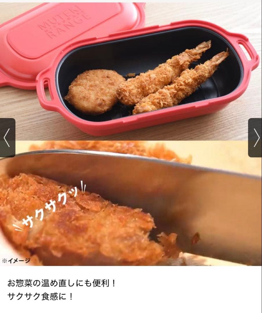 【新品未使用】ムテキレンジ　電子レンジ調理器