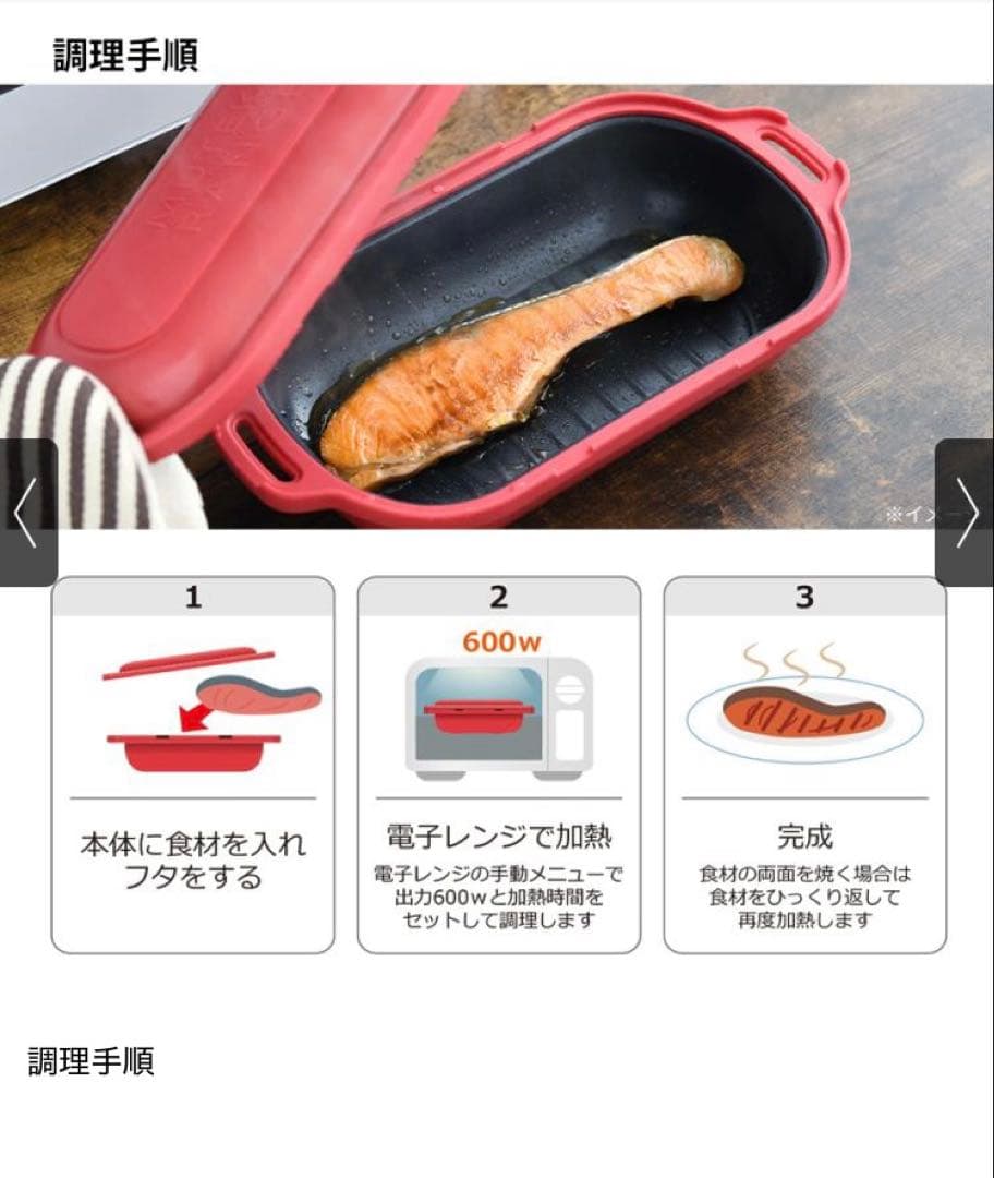 【新品未使用】ムテキレンジ　電子レンジ調理器