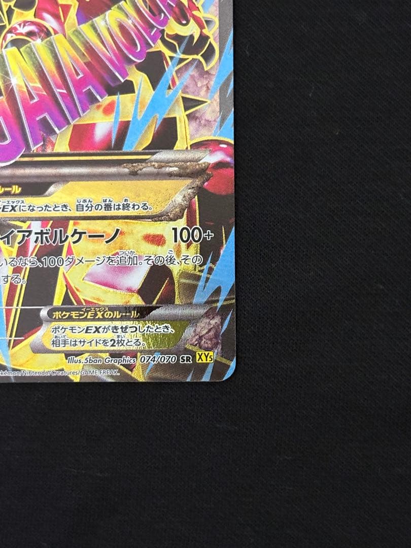 【希少】ゲンシグラードンEX SR XY5 ガイアボルケーノ 074/070