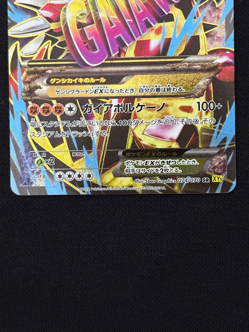 【希少】ゲンシグラードンEX SR XY5 ガイアボルケーノ 074/070