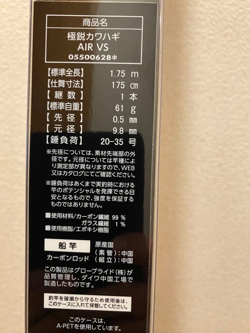 送料無料！ダイワ 極鋭 カワハギ AIR VS 1度使用の美品