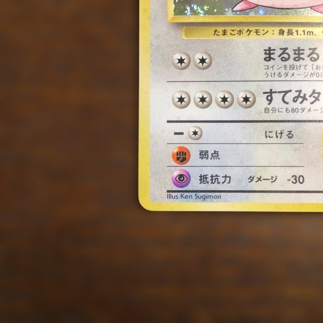 ポケモンカード旧裏　『ラッキー』　＊二重渦まきホロ　●第1弾拡張パック