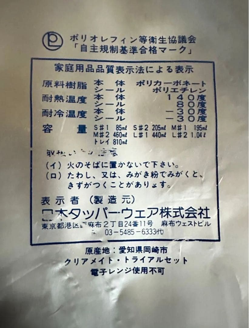 希少国内産 新品クリアメイトセット 8個+トレイ1枚