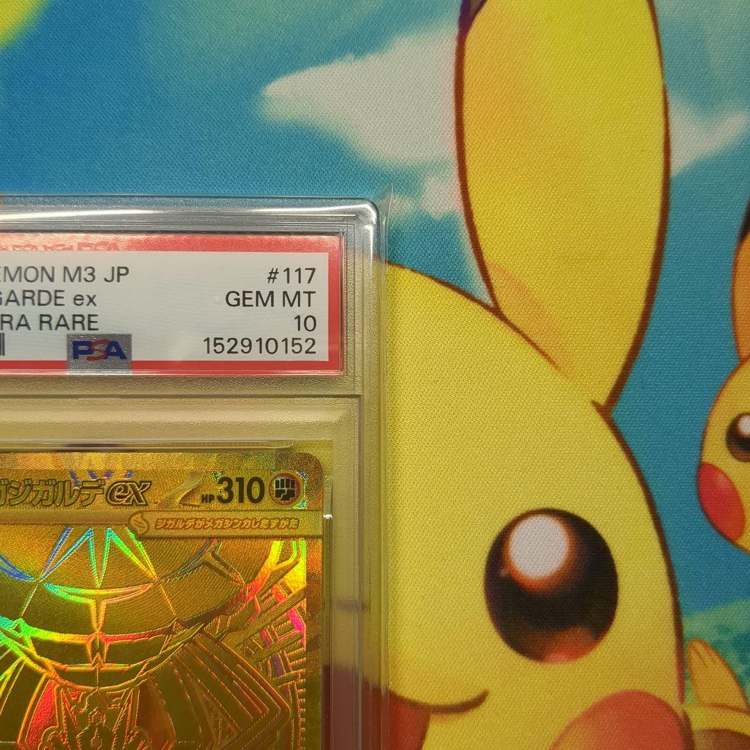メガジガルデex MUR PSA10　連番にもできます。