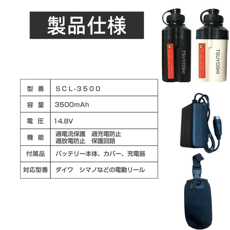 電動リール用リチウムバッテリー 14.8V黒白3500mAhダイワ＆シマノ対応