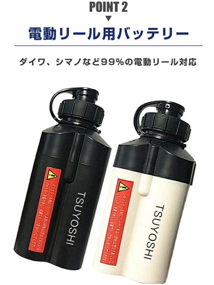 電動リール用リチウムバッテリー 14.8V黒白3500mAhダイワ＆シマノ対応