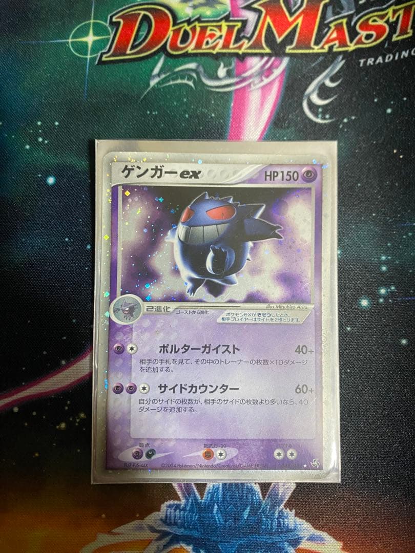 2004年ゲンガーex ポケモンカード