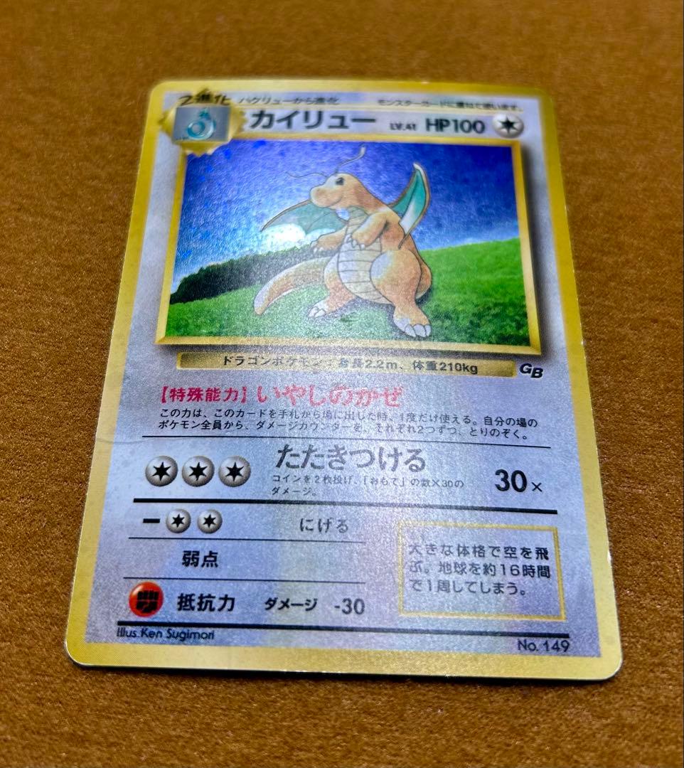 旧裏 カイリュー_「ポケモンカードGB」 おまけカード PROMO 第1世代