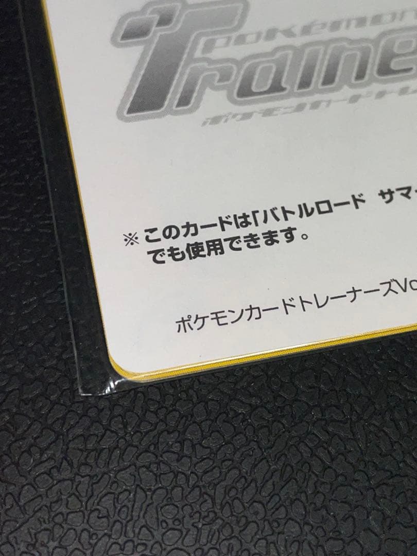 ポケモンカード トレーナーズ Vol.17 付録 未開封