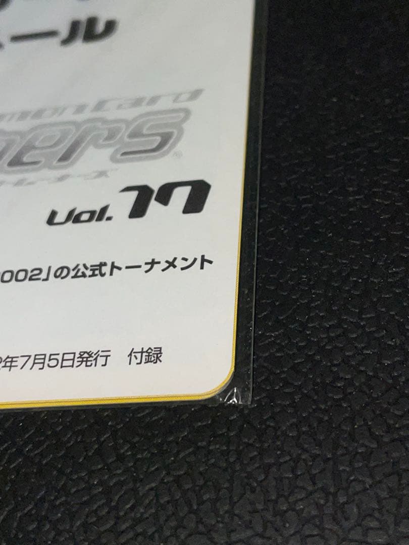 ポケモンカード トレーナーズ Vol.17 付録 未開封