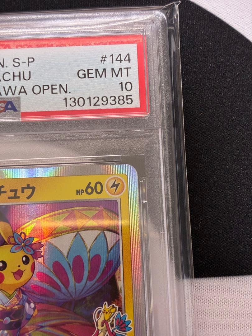 【PSA10】カナザワのピカチュウ プロモ