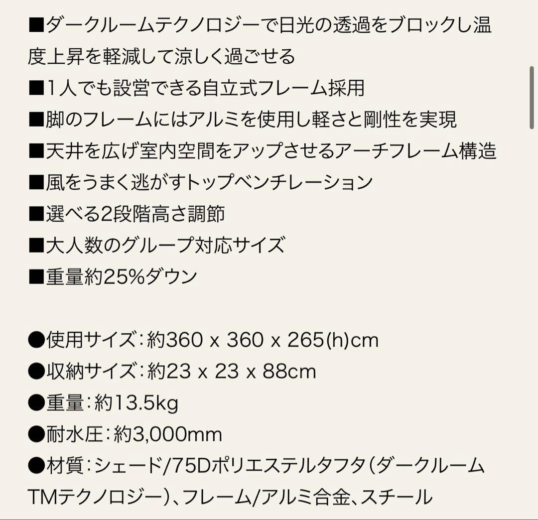 コールマン パーティーシェード360+