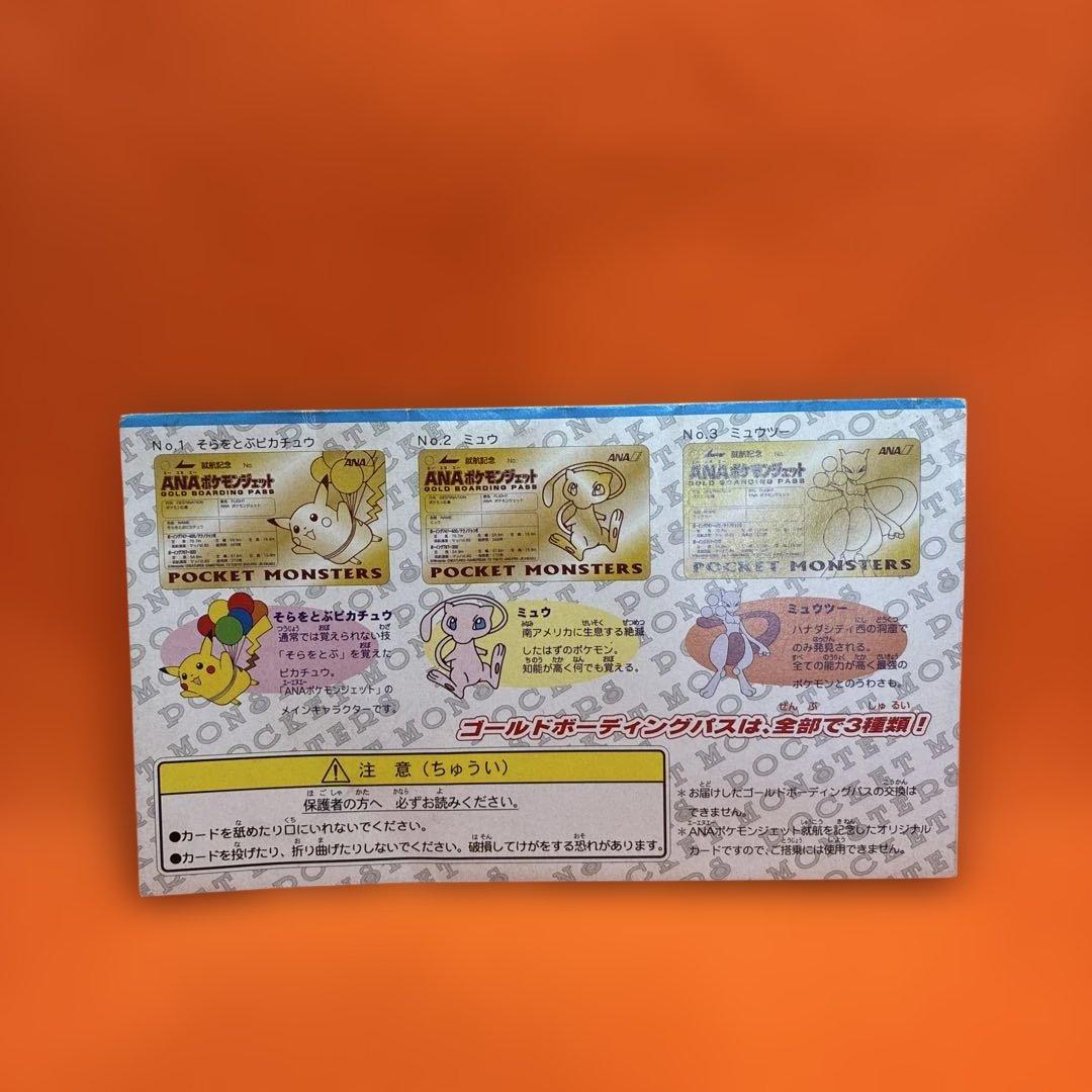ANA ゴールドボーディングパス ポケモン　ピカチュウ