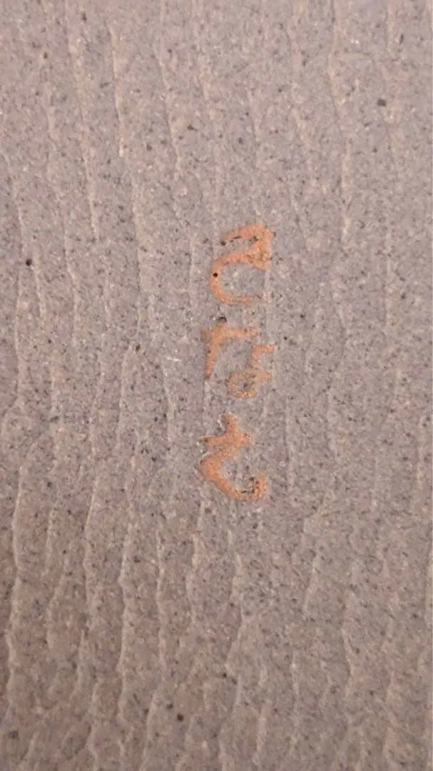 陶器皿 3枚セット アンティーク 和風 古風