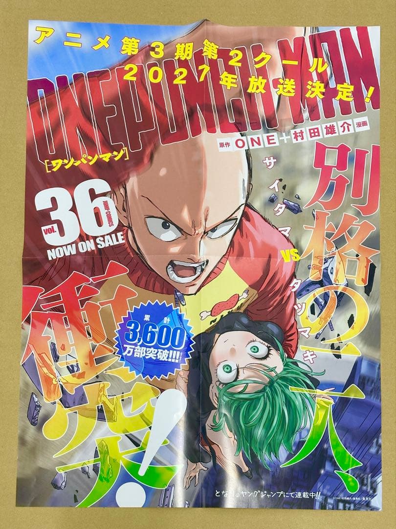 ワンパンマン　36巻　B3ポスター POP タツマキのフレークシールシート×2