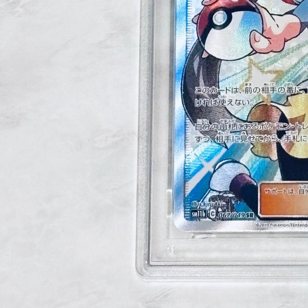 PSA9 メイ SR[SM11b 067/049] ドリームリーグ