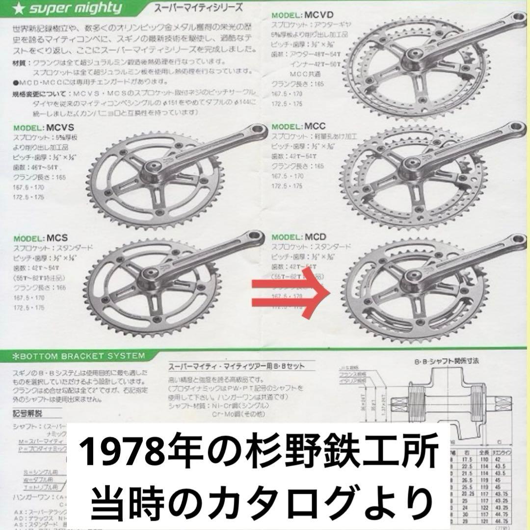 美品 !! SUGINO スギノ スーパーマイティ ロードクランク 170 mm