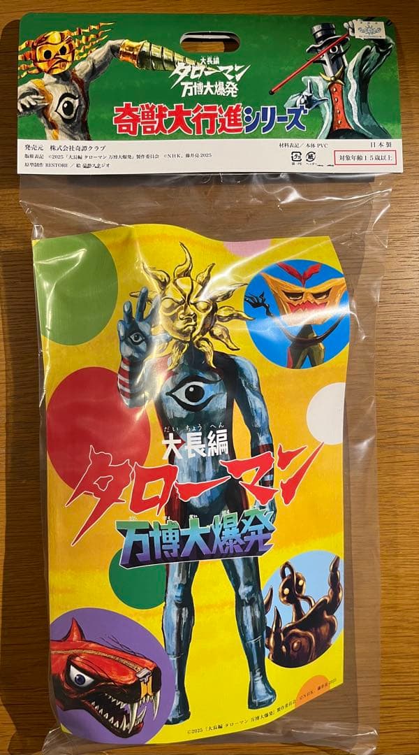 新品・未開封　タローマン　ソフビ　奇獣大行進シリーズ